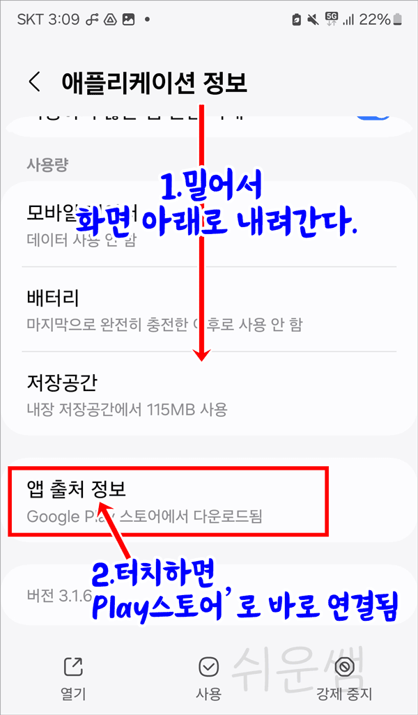 중지앱 업데이트