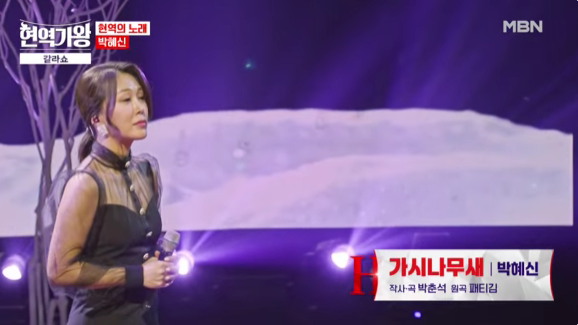 [현역가왕 갈라쇼] 1회 정보