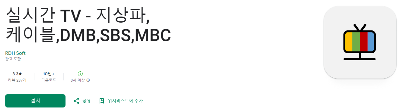 실시간 무료 TV, 실시간 TV, 지상파,케이블,DMB,SBS,MBC