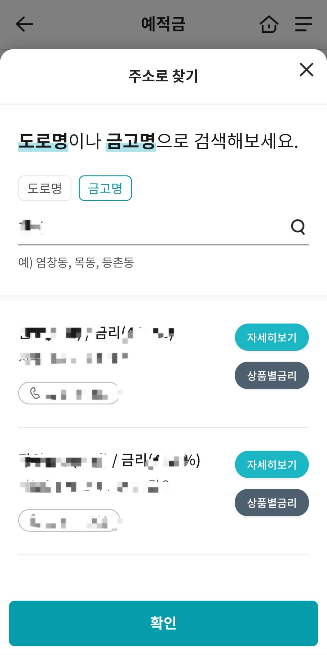 예금금리 가장 높은 곳