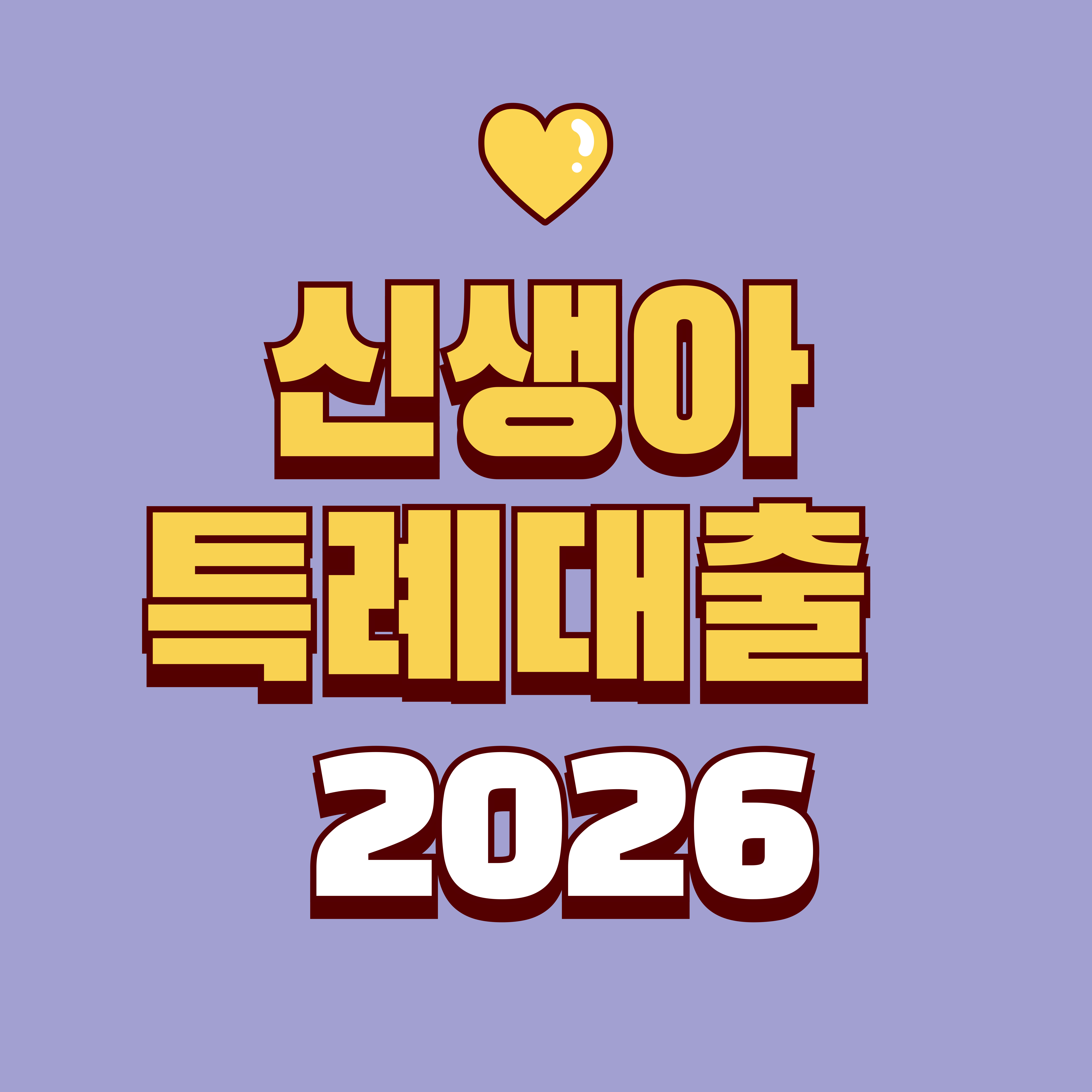 신생아특례대출 2026 최신정리: 디딤돌·버팀목 조건, 한도·금리·신청방법