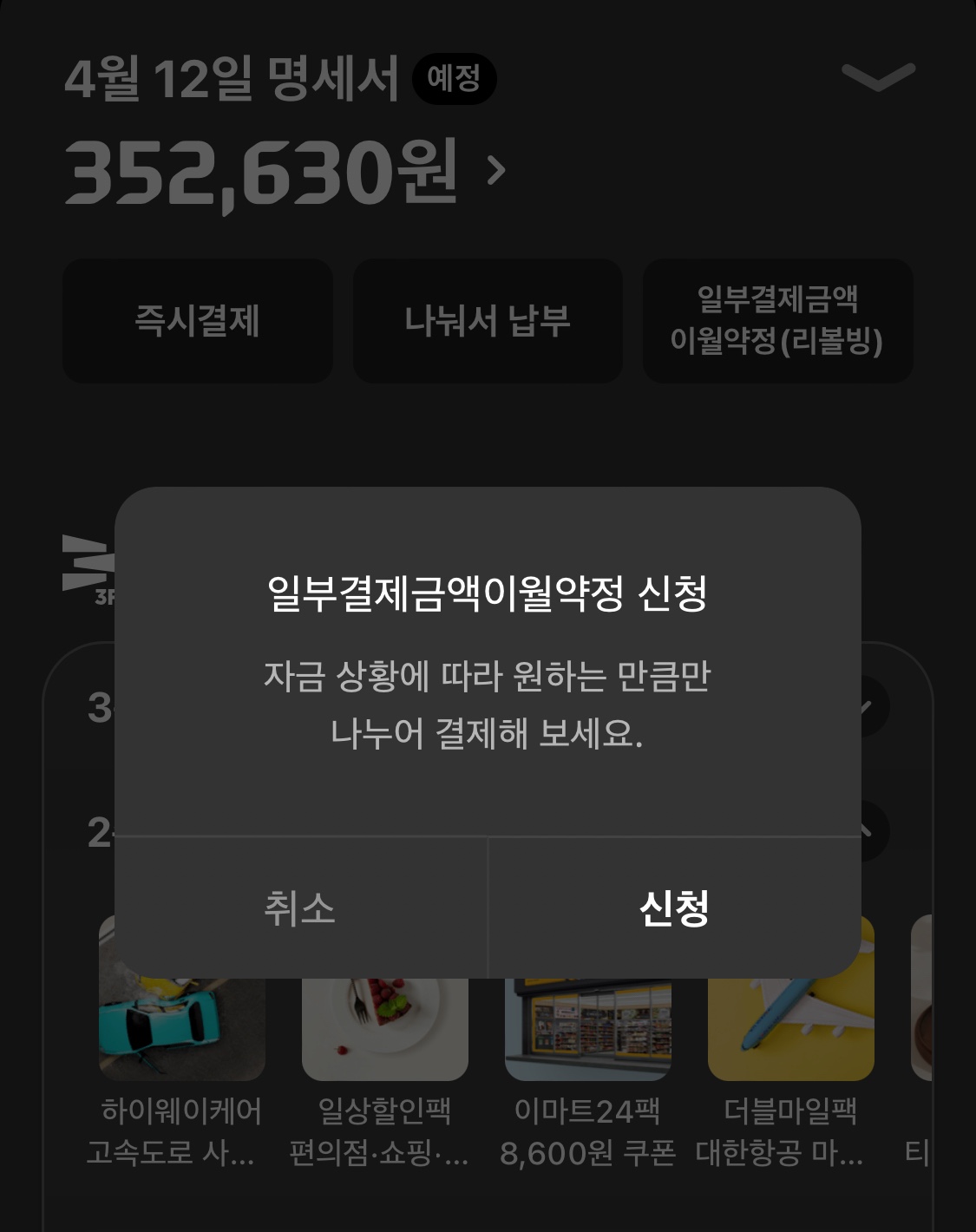 현대카드 리볼빙