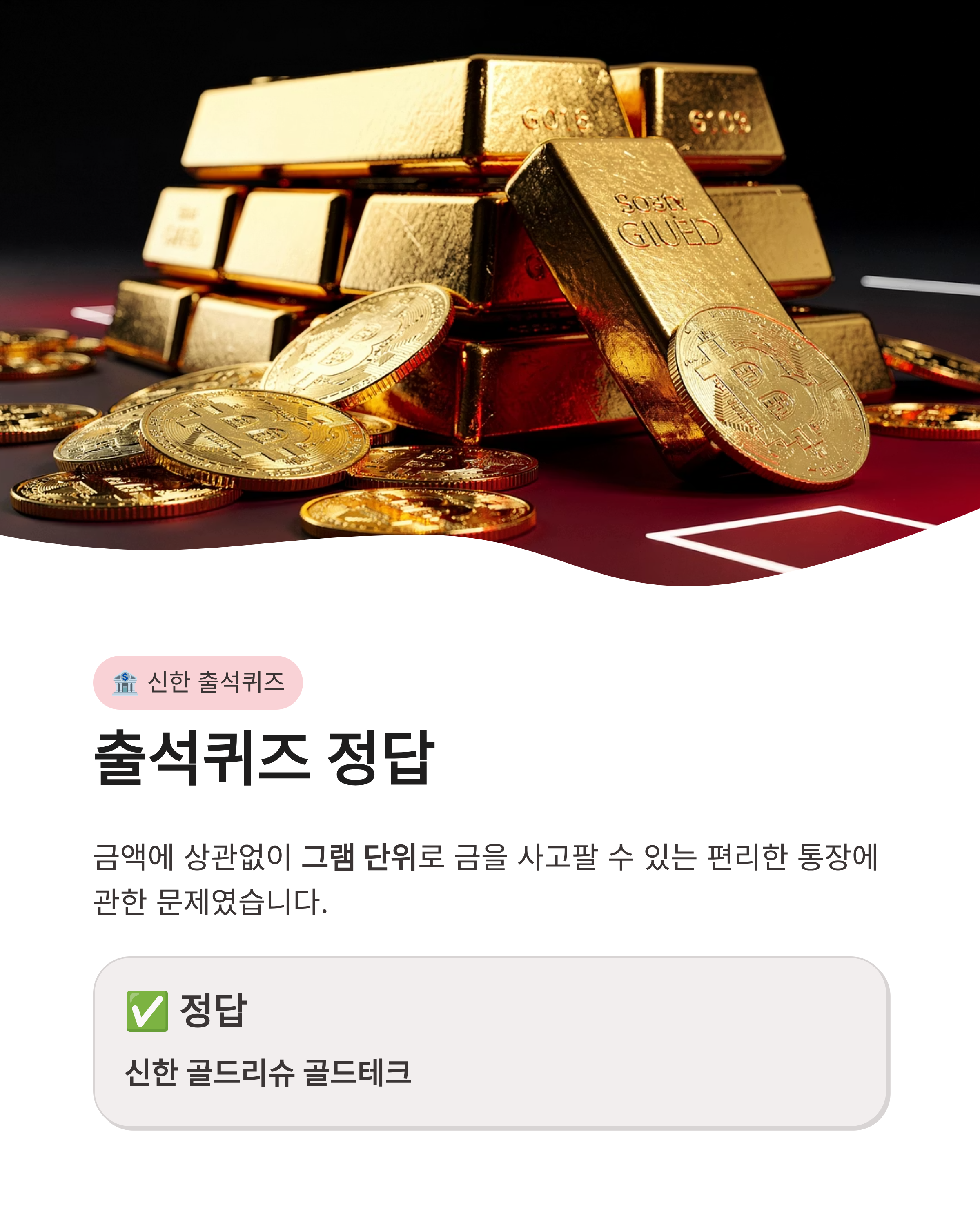 5월 2일 신한쏠퀴즈, 신한출석퀴즈, 신한퀴즈팡팡퀴즈 정답 마이신한포인트 100% 받는 법