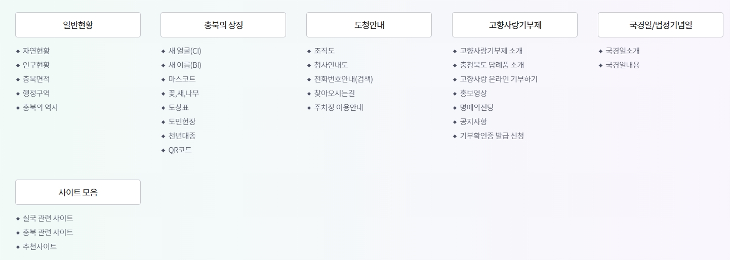 충청북도의 자치법규와 법령 정보를 조회할 수 있는 법무 행정 시스템