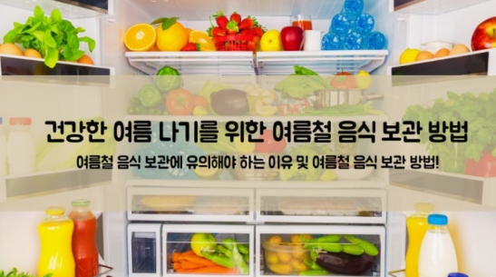 폭염 속 식중독 발생 주의 경고 관련 이미지