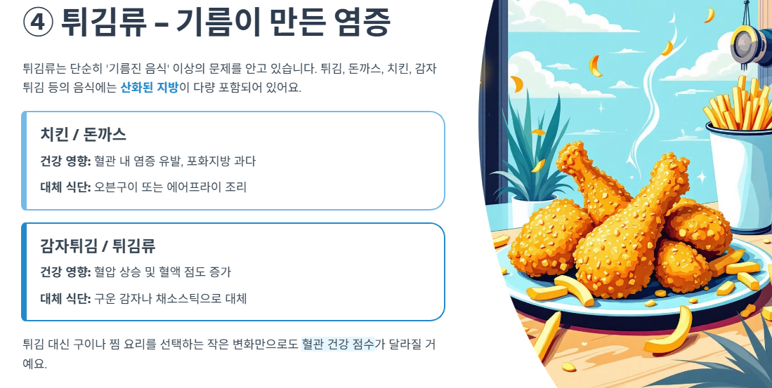 튀김류 – 기름이 만든 염증