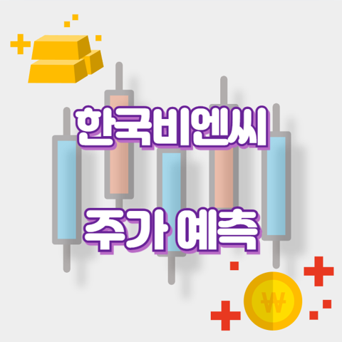 한국비엔씨_썸네일