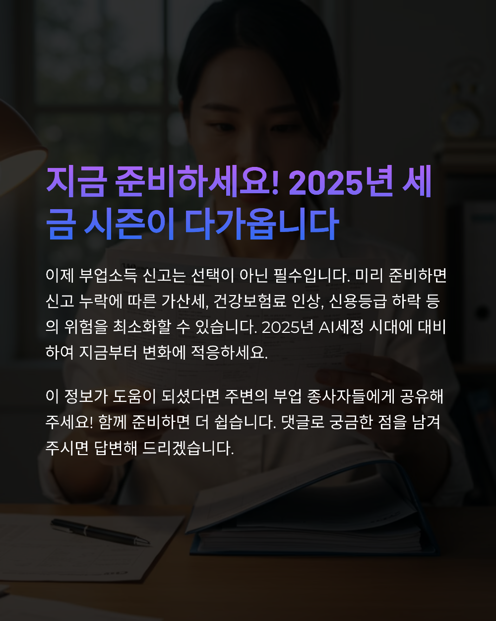 종합소득세 가산세9