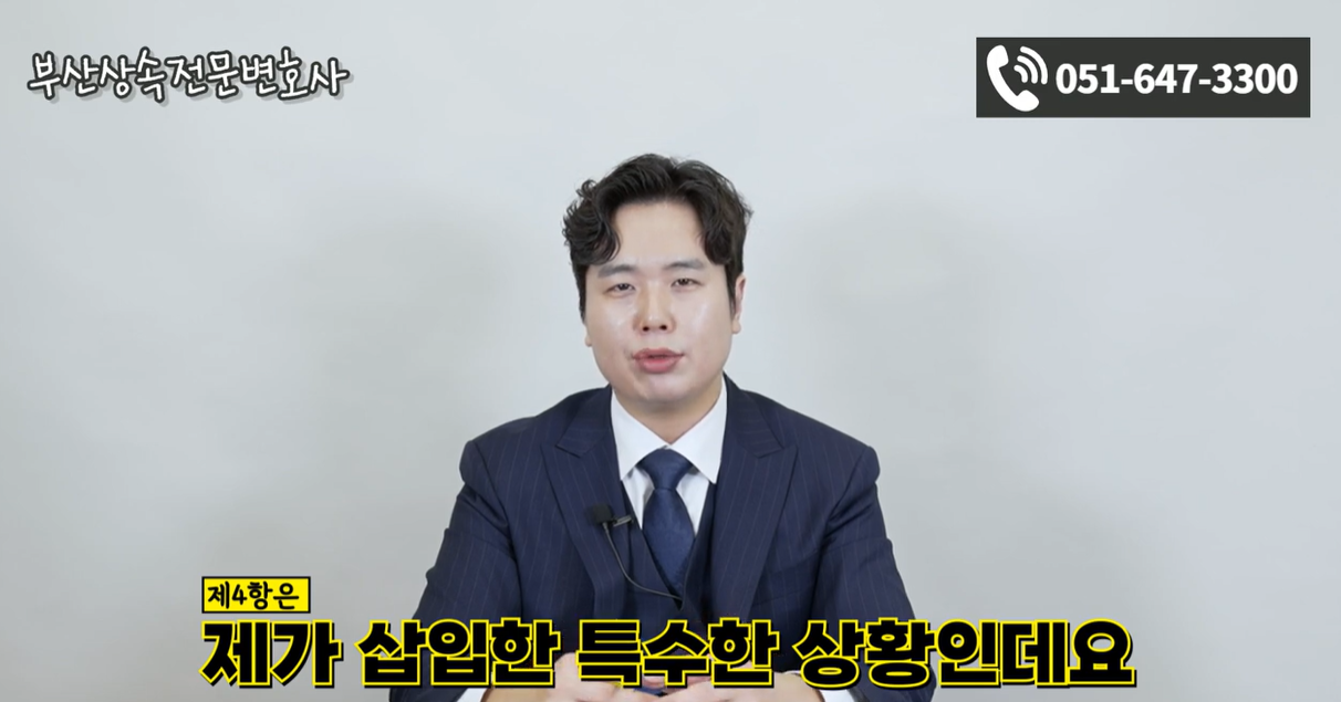 상속재산분할협의서 3항 1