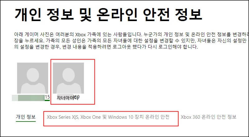 개인정보 및 엑스박스 온라인 설정
