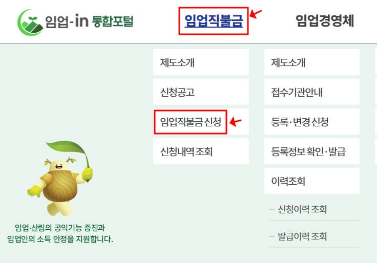 임업직불금 신청 화면