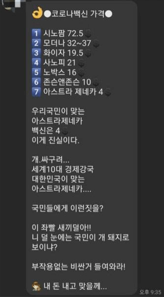 한국_백신_가격