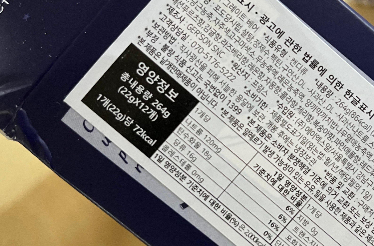 피에로 구르망 그레이트 베어 패키지 측면에 부착된 대한민국 식품 등의 표시 광고 법률에 의한 한글 표시사항 라벨. 1개(22g)당 72kcal인 영양정보 표와 함께 지방 0g(0%), 포화지방 0g(0%), 콜레스테롤 0mg(0%), 원재료명에 프랑스산 식물성 펙틴 등이 상세히 명시되어 있어 다이어트 스펙을 입증한다.