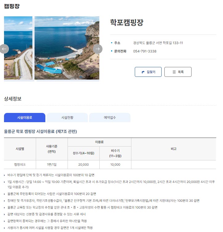 울릉도 학포캠핑장 요금, 예약방법, 시설소개 정리