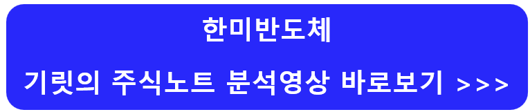 한미반도체-주가-전망-배당금-알아보기