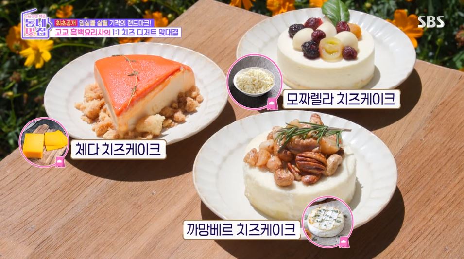 동네멋집 임실 치즈케이크