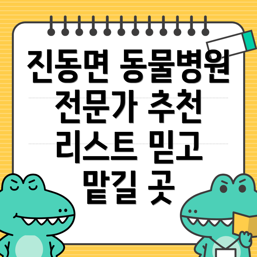 창원 동물병원