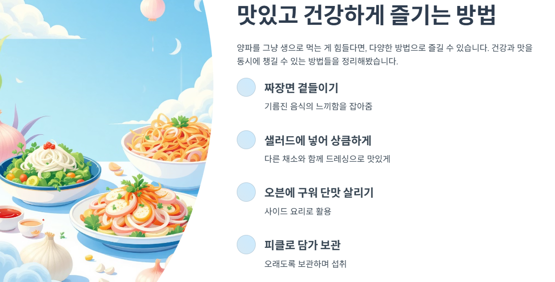 맛있고 건강하게 즐기는 방법