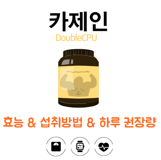 카제인 효능