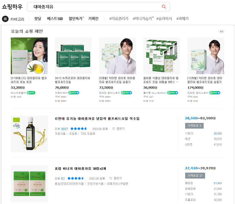 대마종자유 먹는법 가격 비교 추천(출처-쇼핑하루 홈페이지)