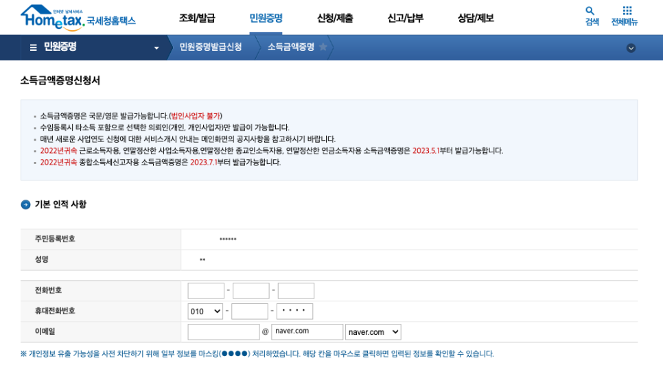 홈텍스 소득증명원 발급