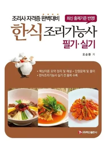 한식조리기능사 실기레시피 도마세팅 재료손질 합격팁_7