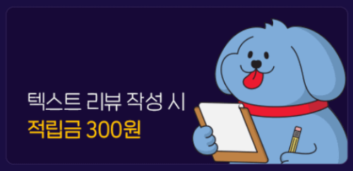 페스룸(PETHROOM) 텍스트리뷰 적립금 이벤트