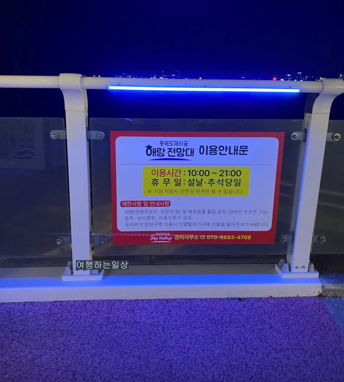 강원도-가볼만한곳-겨울바다여행-동해-묵호-도째비골-스카이밸리-해랑전망대