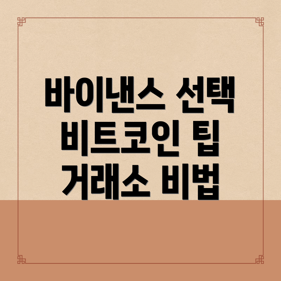 비트코인 거래소