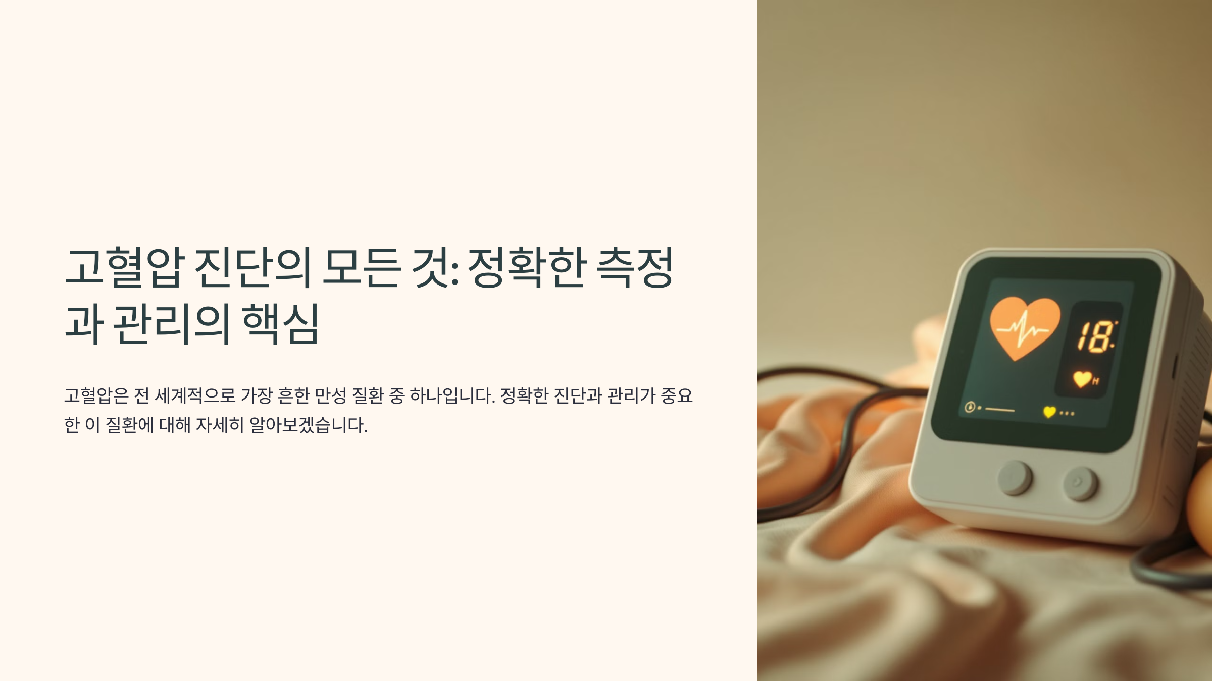 고혈압 진단 기준