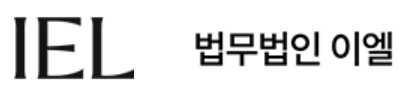 개인회생 법무법인5 이엘