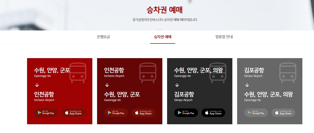 수원 안양 군포 출발 공항버스 노선