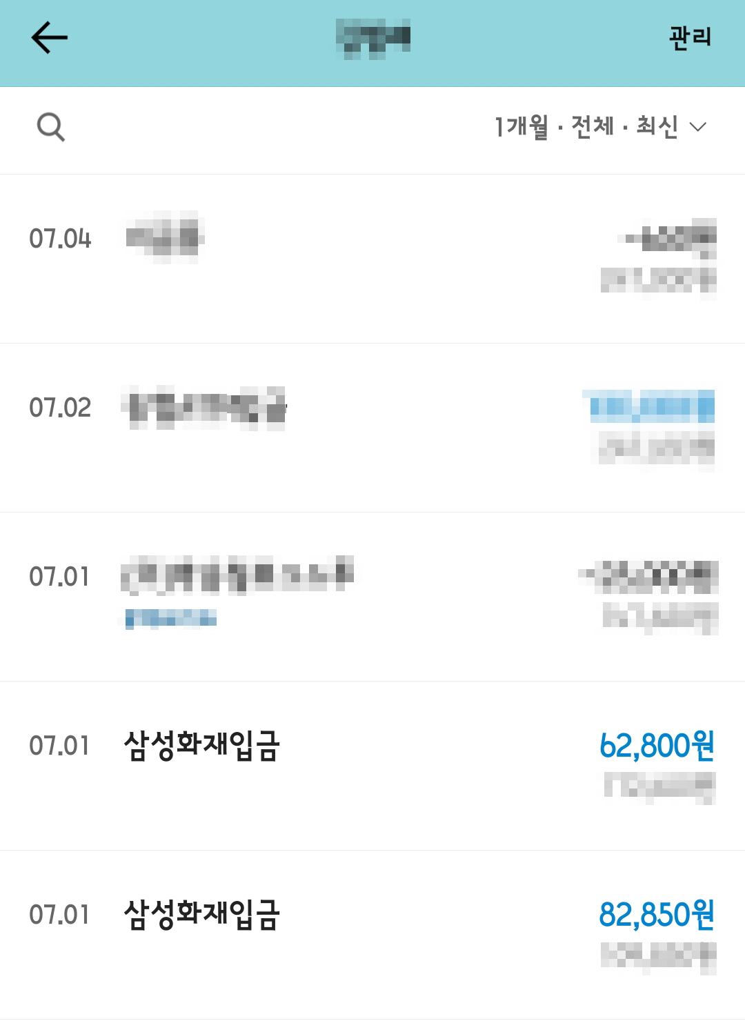 보험료 환급 받은 금액