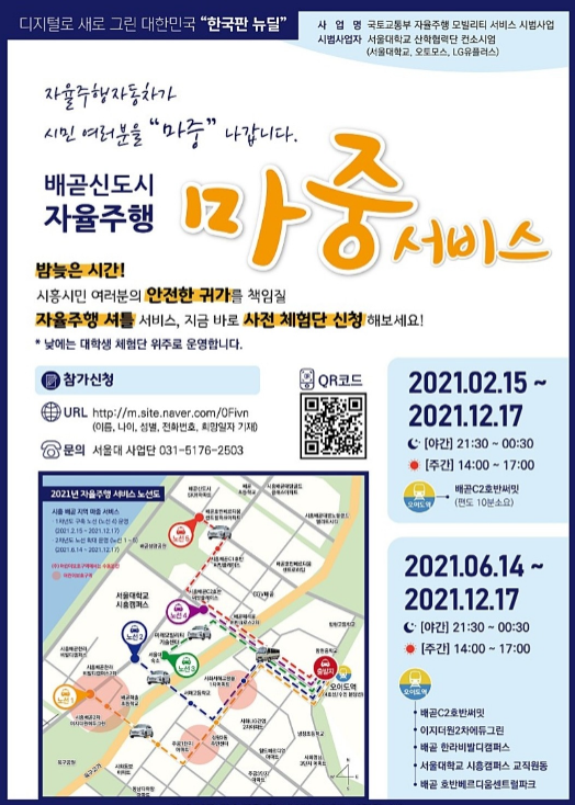 배곧신도시-자율주행-서비스