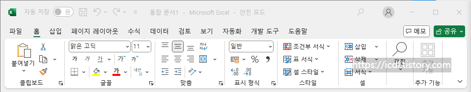 엑셀 안전 모드 진입한 모습