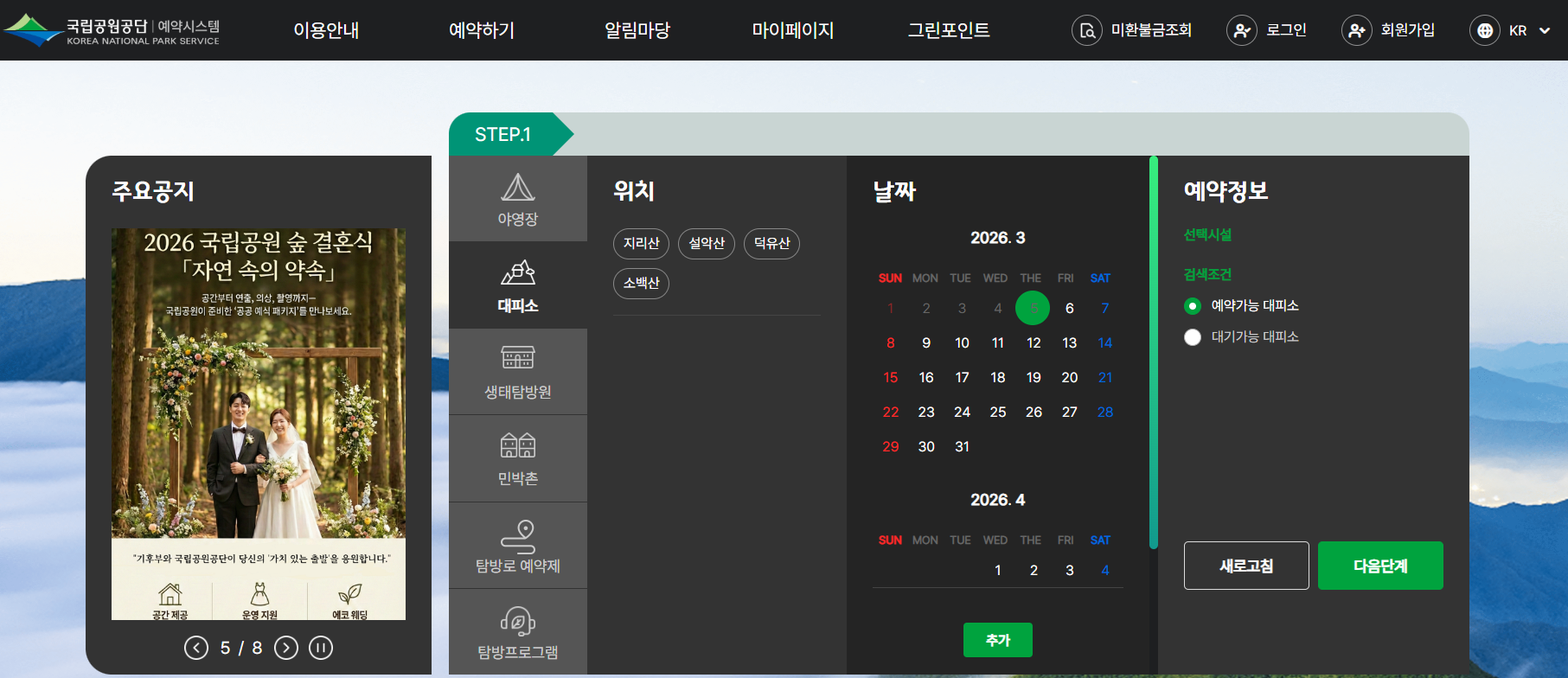 국립공원공단