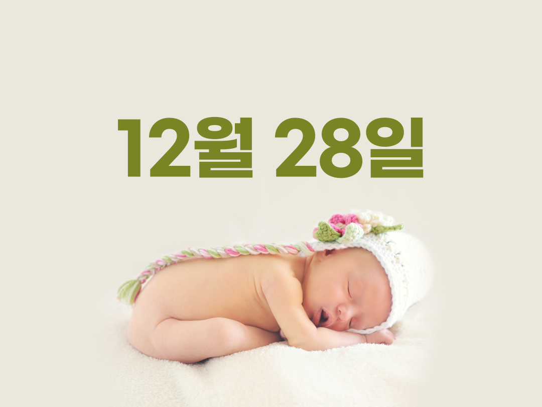 12월 28일 천주교 남자세례명 10가지