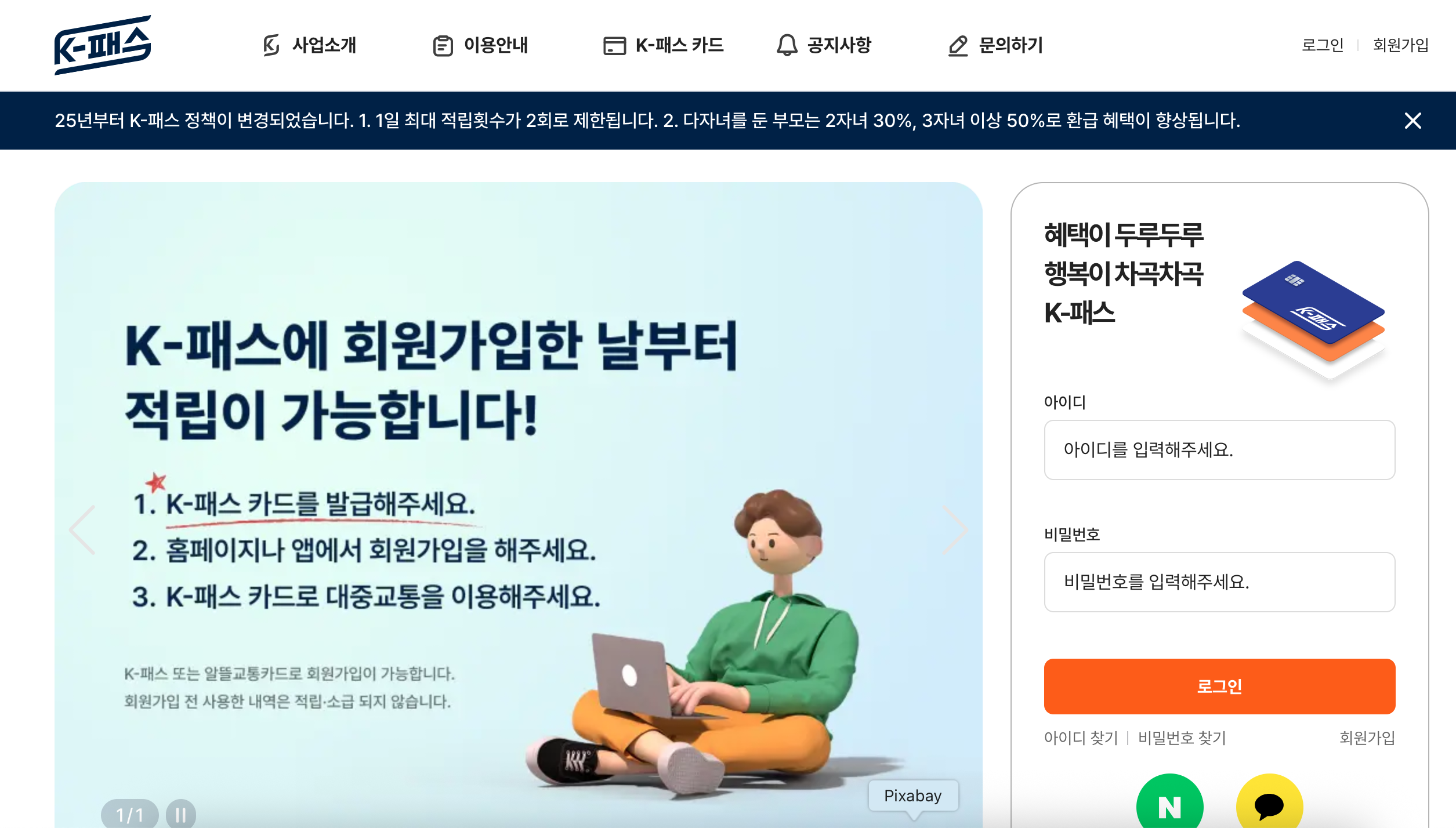 K패스 홈페이지 메인화면