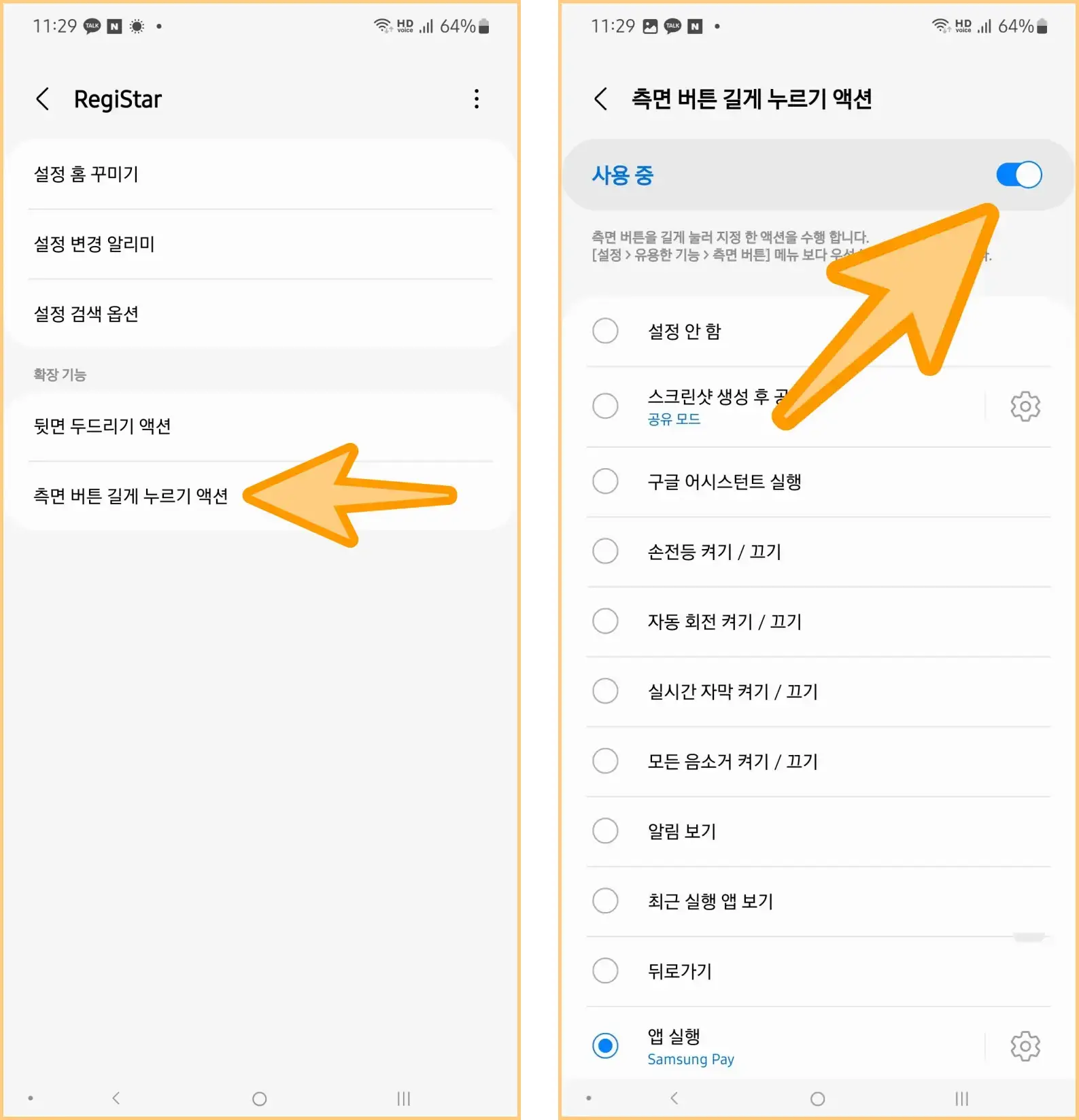 레지스타-활성화