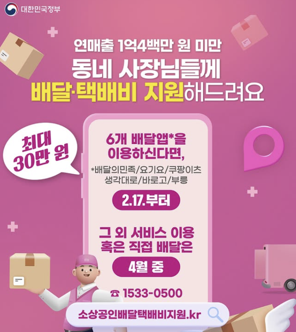 배달 택배비 지원