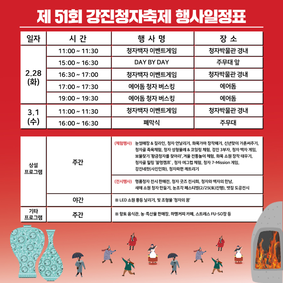 강진청자축제
