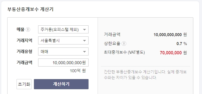 매매가 100억 원 기준 공인중개사 수수료율 0.7% 적용