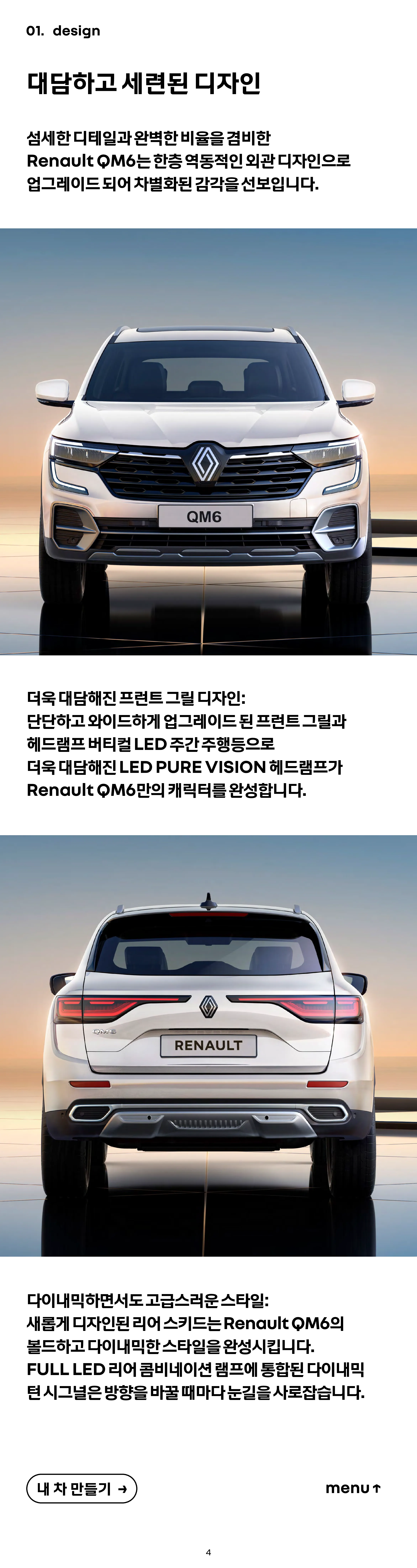 2025 QM6 차량 정보 이미지