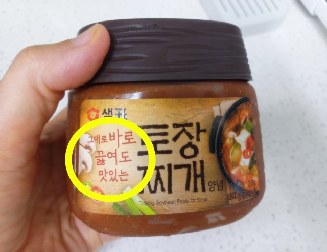 "된장과 뭐가 달라?" 샘표 토장찌개 끓이기