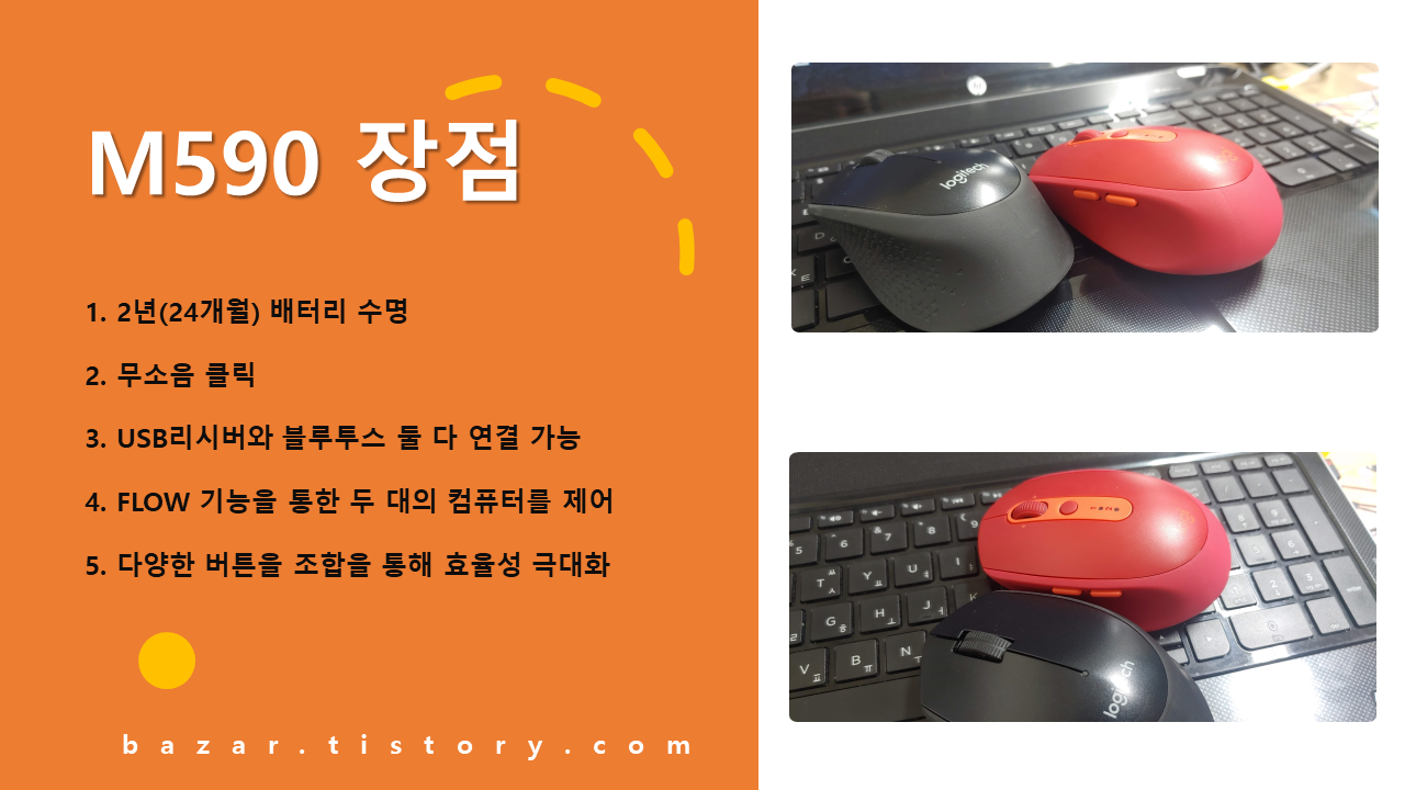 로지텍 마우스 M590의 장점