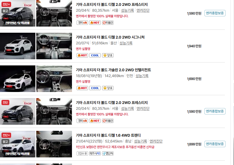 기아 스포티지 중고차 가격 시세표 유지비