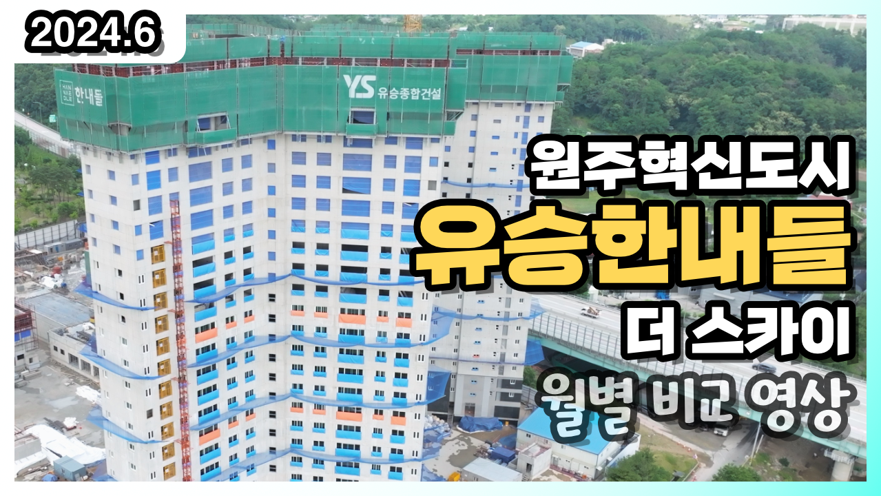 유승한내들 더 스카이 이미지