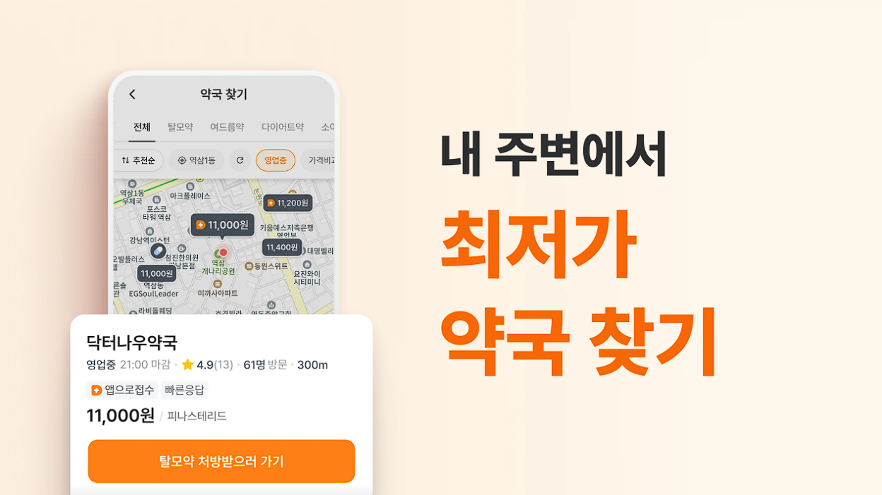닥터나우 앱