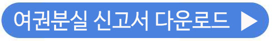 여권재발급