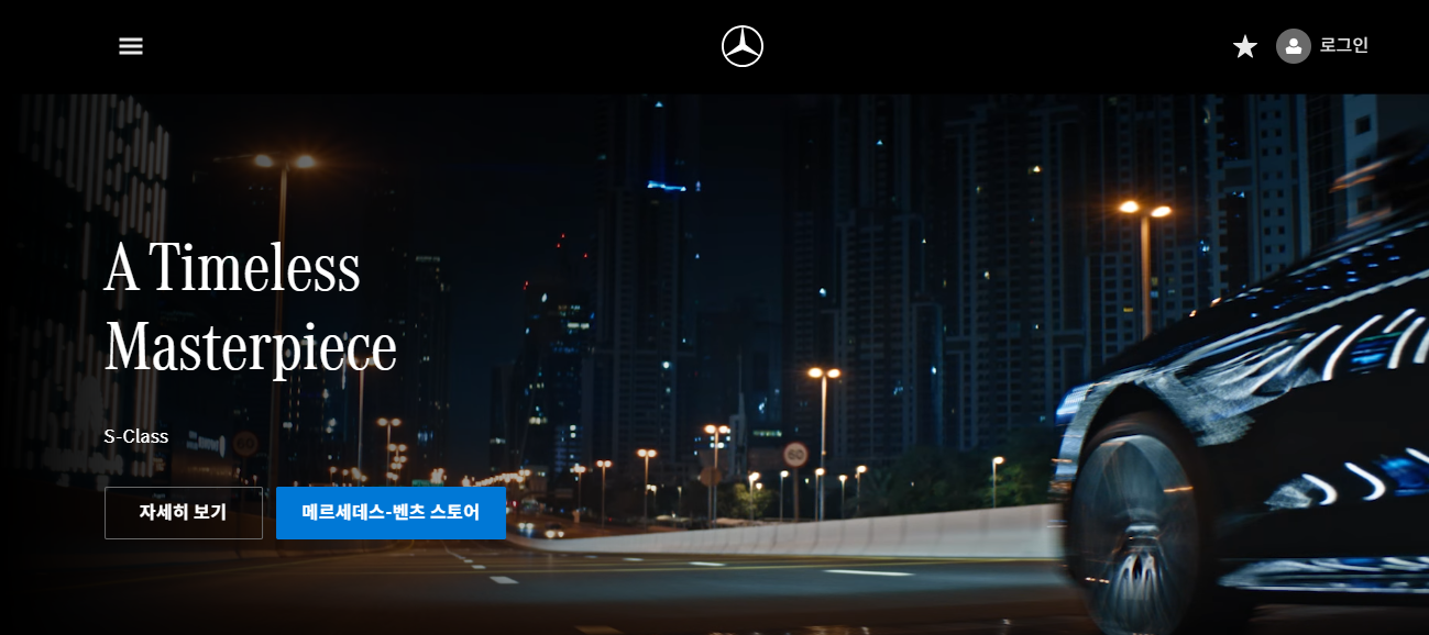 벤츠 코리아 홈페이지
